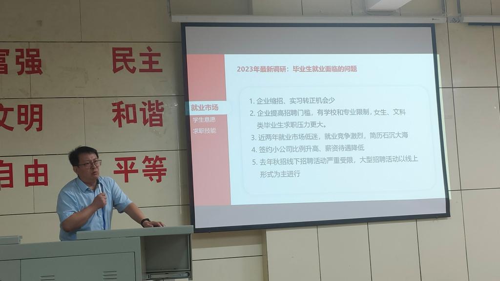 304am永利集团召开2024届毕业生就业动员会